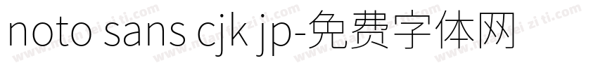 noto sans cjk jp字体转换